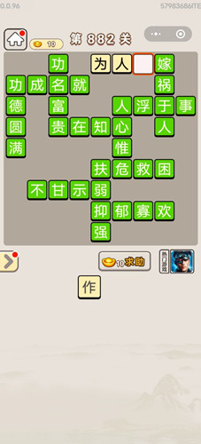 成语宫廷记第882关答案
