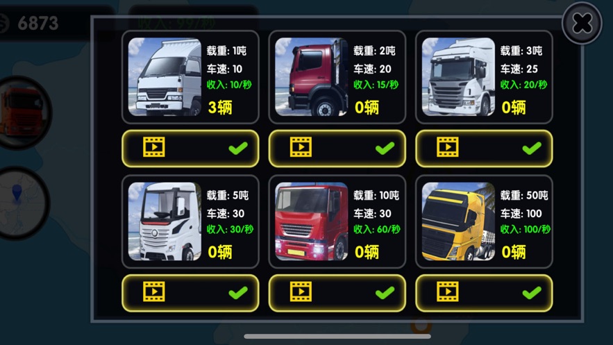 货车运输公司模拟0
