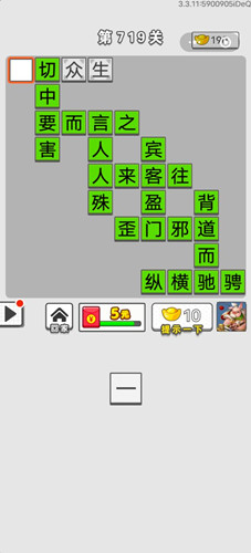 成语招贤记第719关答案