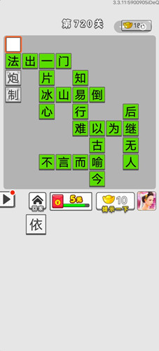 成语招贤记第720关答案