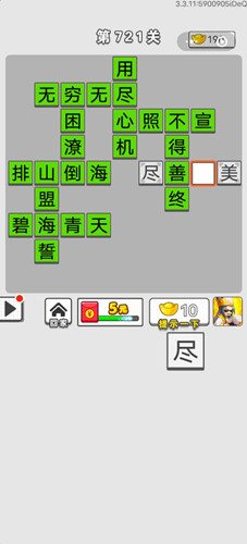 成语招贤记第721关答案