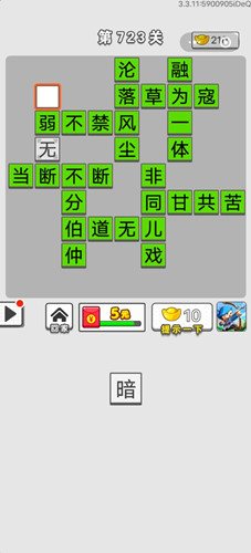 成语招贤记第723关答案