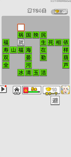 成语招贤记第724关答案
