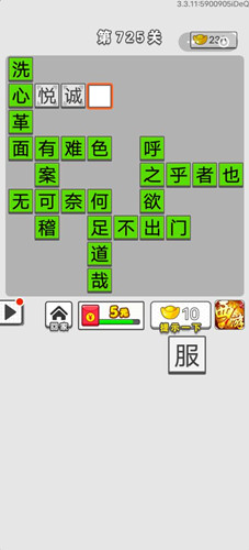 成语招贤记第725关答案