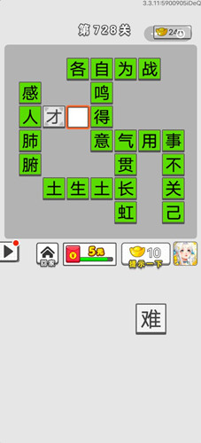 成语招贤记第728关答案