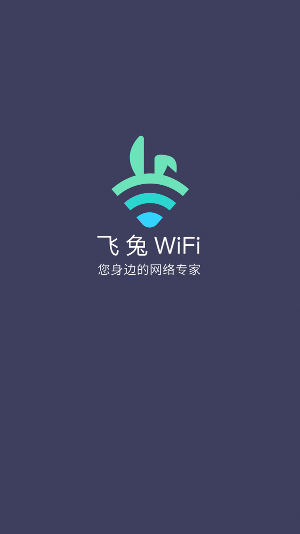 飞兔WiFi0