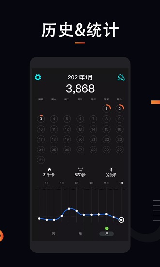 运动跑步计步器软件1