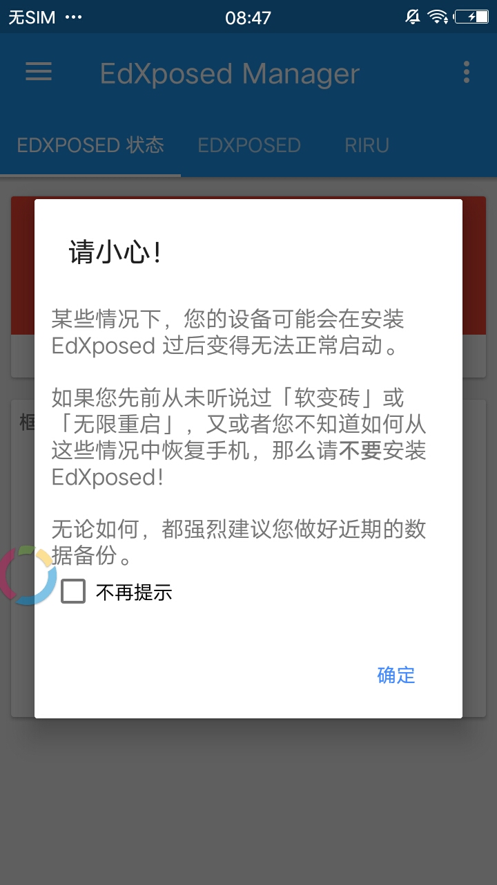 EdXposed管理器0