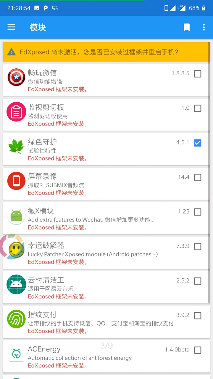EdXposed管理器4