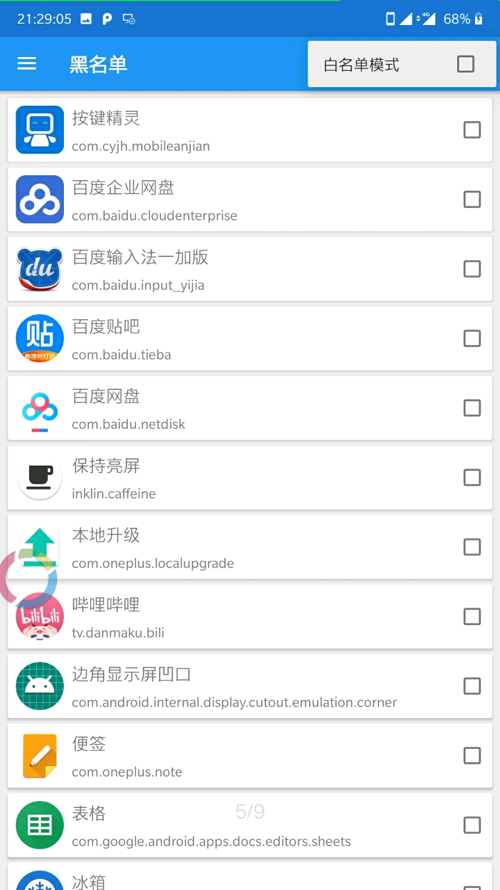 EdXposed管理器5