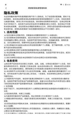 智慧医废1