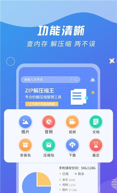 ZIP解压缩王软件2