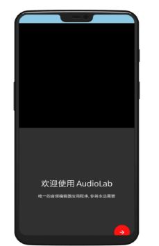 audiolab音频编辑器免费版1