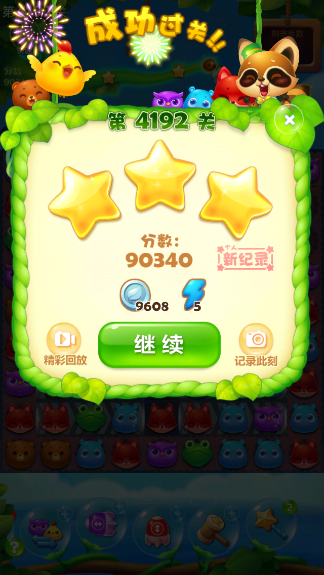 开心消消乐第4192关怎么打