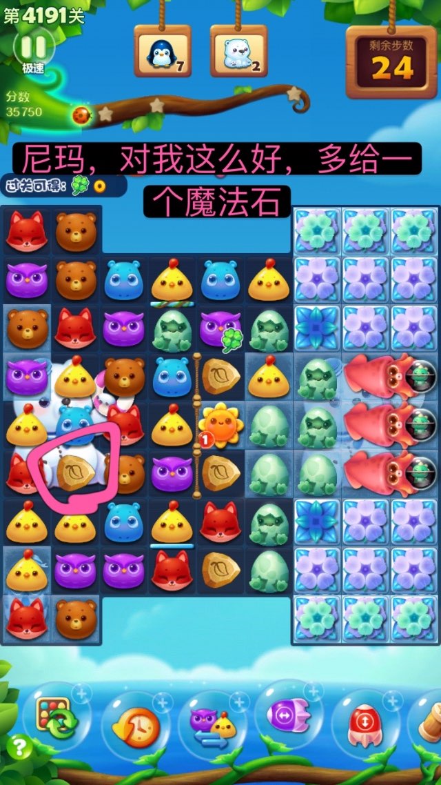 开心消消乐第4191关怎么过