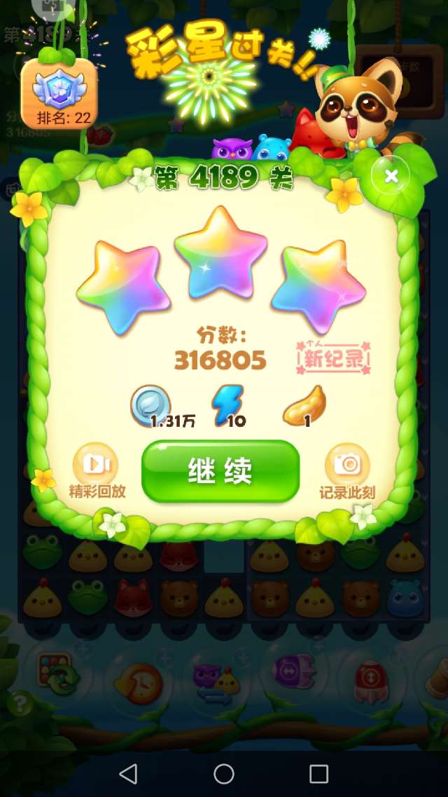 开心消消乐第4189关怎么过