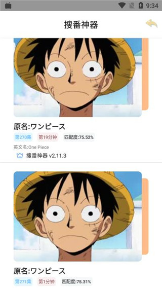 搜番神器1