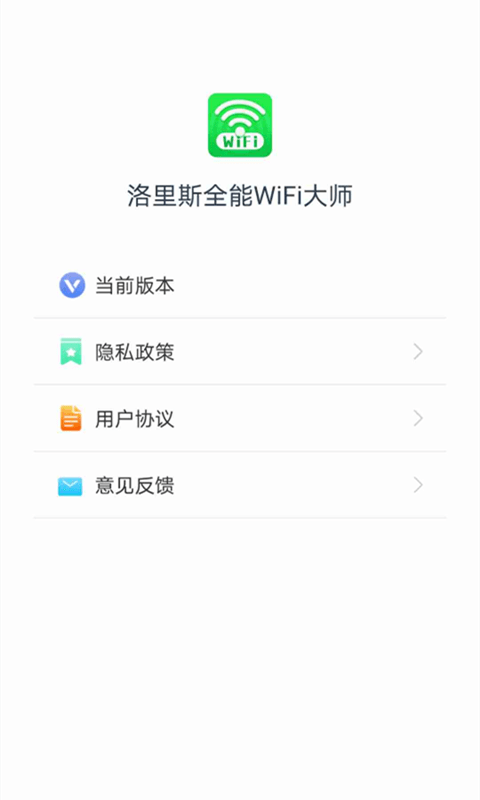 洛里斯全能WiFi大师3