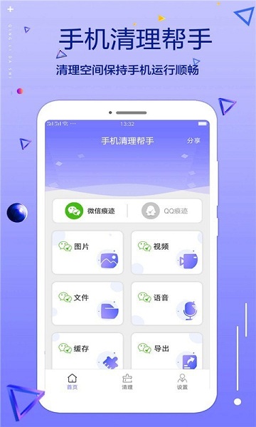 手机清理帮手1
