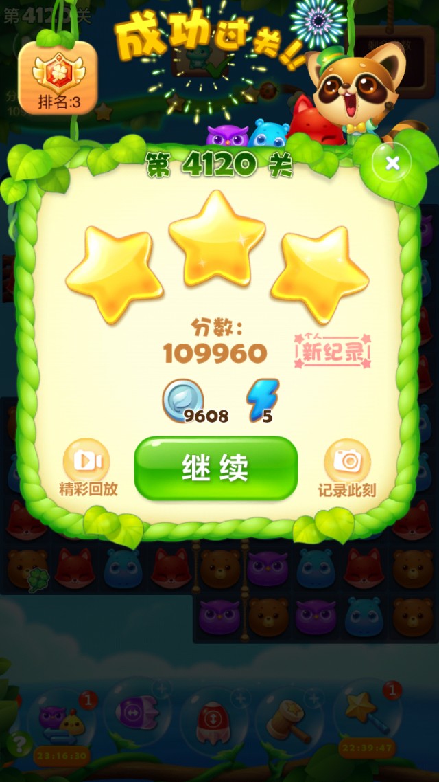 开心消消乐第4120关怎么过