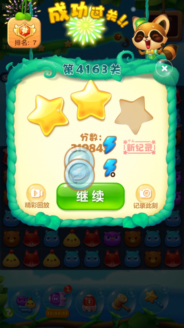 开心消消乐第4163关怎么打