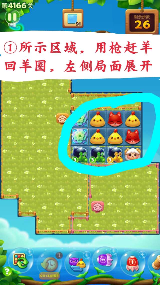 开心消消乐第4166关怎么打