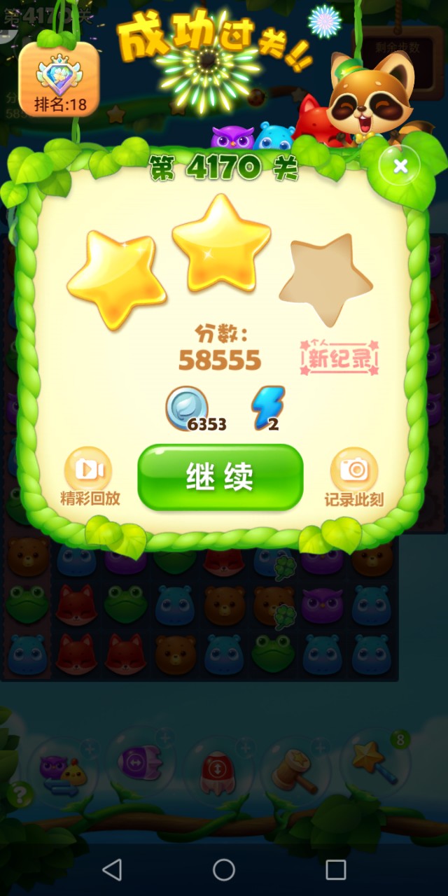 开心消消乐第4170关怎么打