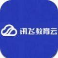 讯飞教育云平台学生
