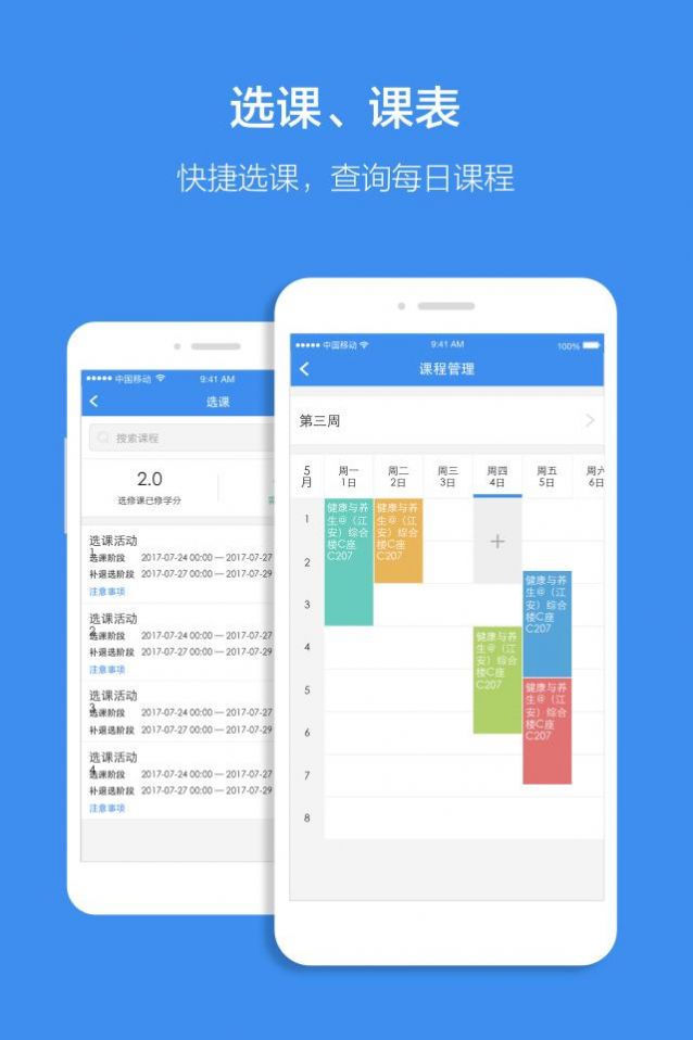 讯飞教育云平台学生1