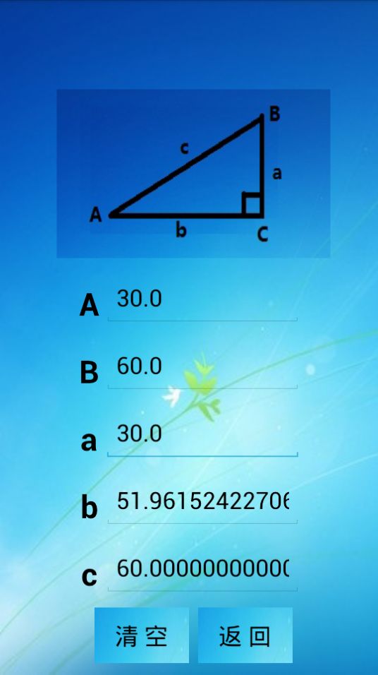 三角函数计算器中文版1