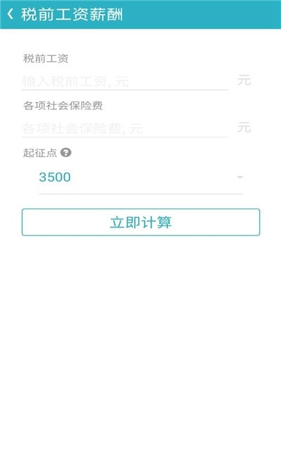 万能手机计算器软件1