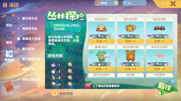 摩尔庄园手游黑森林有什么资源可以采集