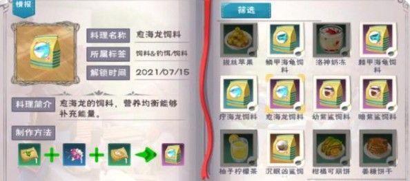 创造与魔法如何制作愈海龙饲料