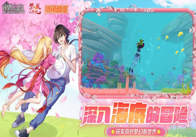创造与魔法如何潜入水中