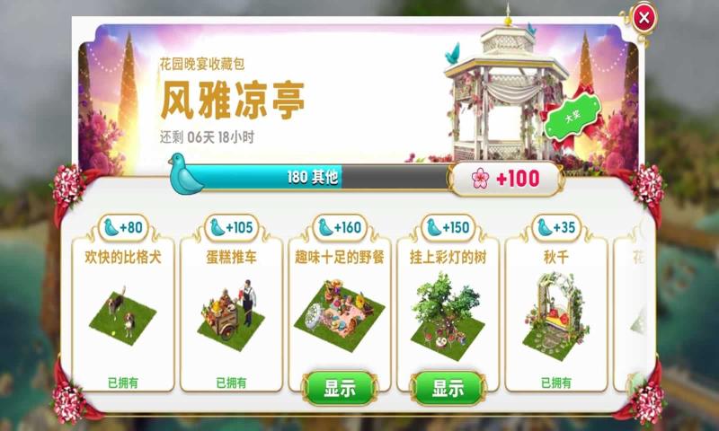谜城庄园游戏1