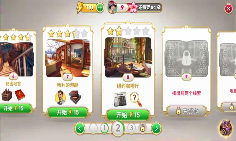 谜城庄园游戏2