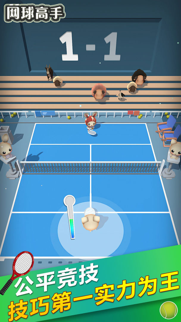 网球高手游戏2