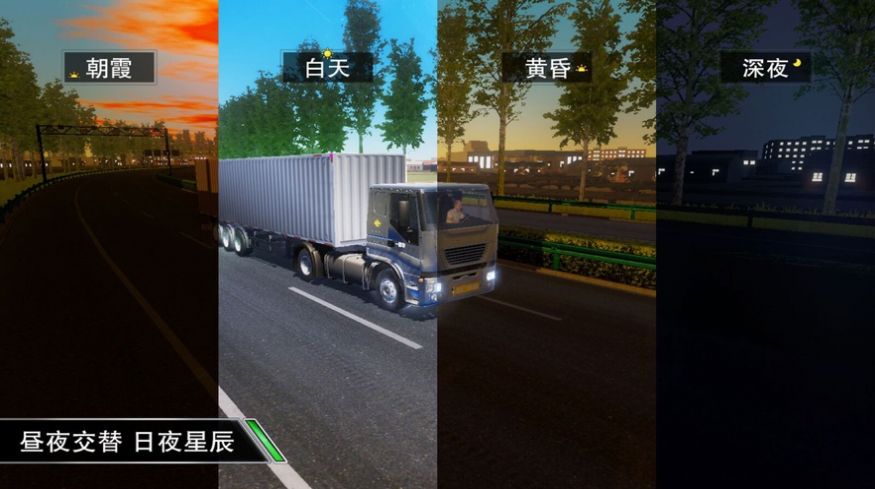 遨游世界模拟器卡车之星游戏0