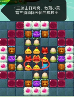 开心消消乐第4219关图文攻略