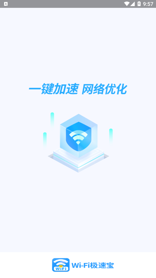 唯彩WiFi极速宝专业版3
