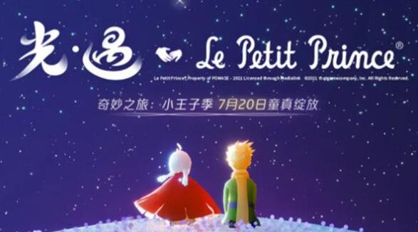 光遇小王子季全部先祖装扮如何兑换