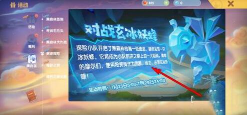 摩尔庄园手游如何打冰妖蜂