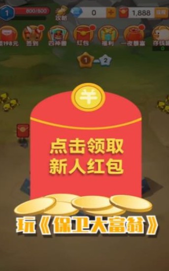保卫大富翁2游戏0