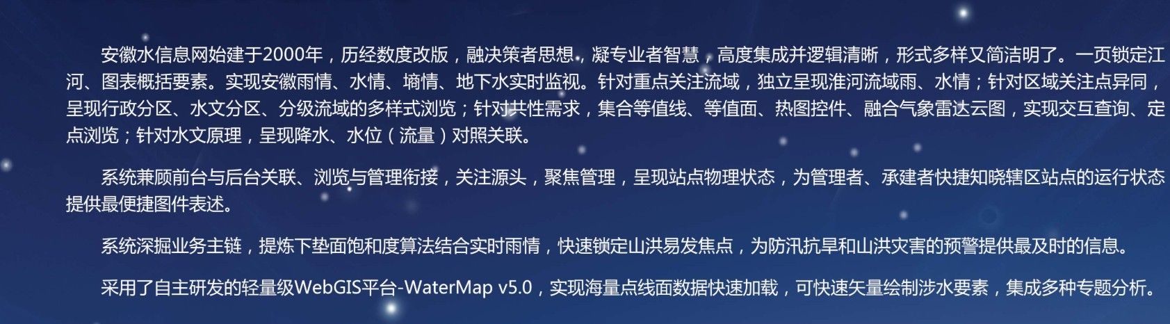 2021淮河水位实时查询系统软件2