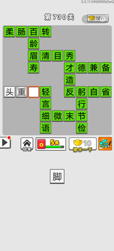 成语招贤记第730关答案