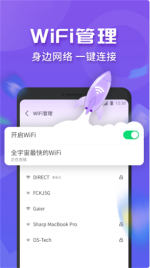 WiFi连连快0