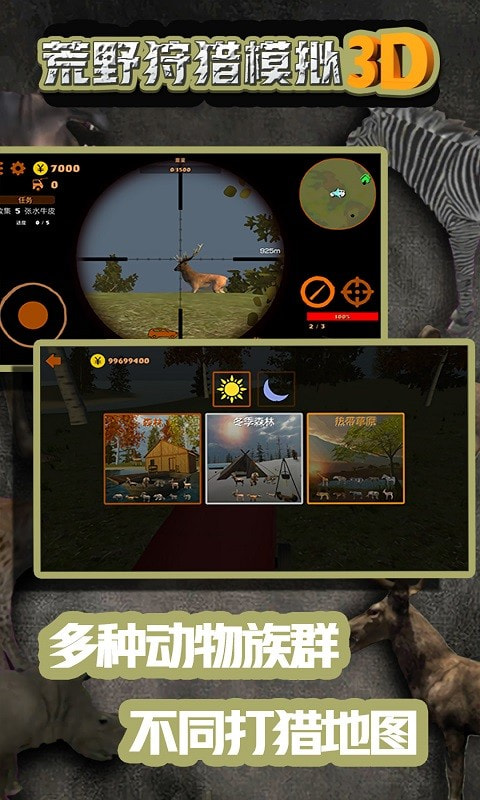 荒野狩猎模拟3D游戏3