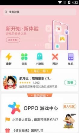 oppo游戏魔盒软件1