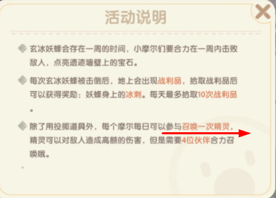 摩尔庄园如何召唤精灵