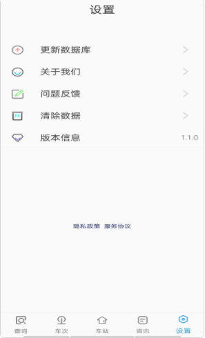 贝贝时刻表0